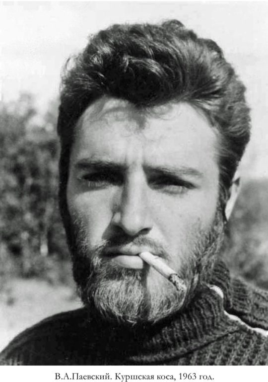 В.А.Паевский. Куршская коса, 1963 год